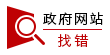 Tìm lỗi trên trang web chính phủ